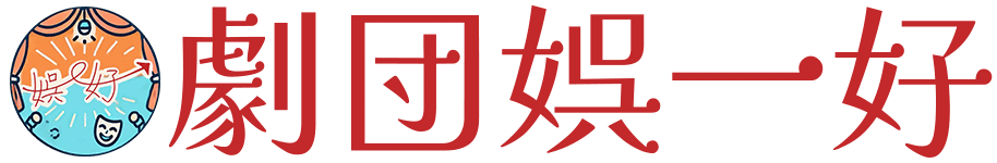 劇団娯一好